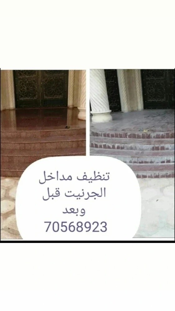 تنظيف وتلميع بلاط الاحواش والرخام - 3