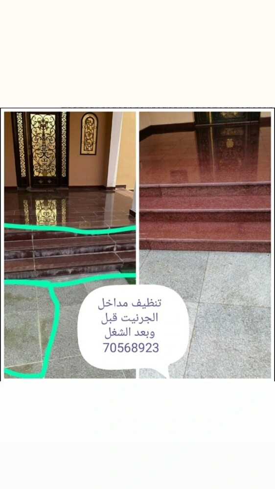 تنظيف وتلميع بلاط الاحواش والرخام - 4