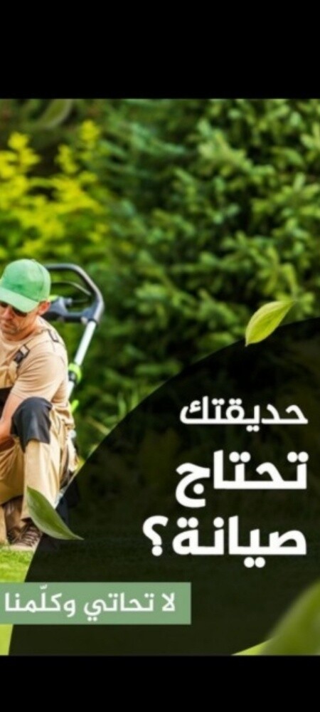 مزارع صيانة الحدائق ومتابعه شهري - 1