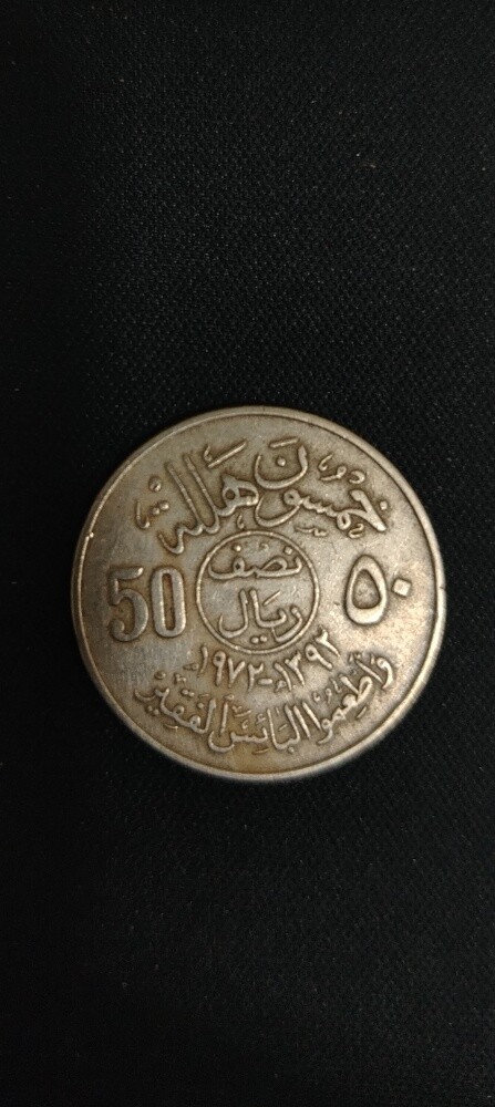 عملة سعودية نادرة جدا - 2