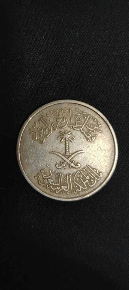 عملة سعودية نادرة جدا - 1