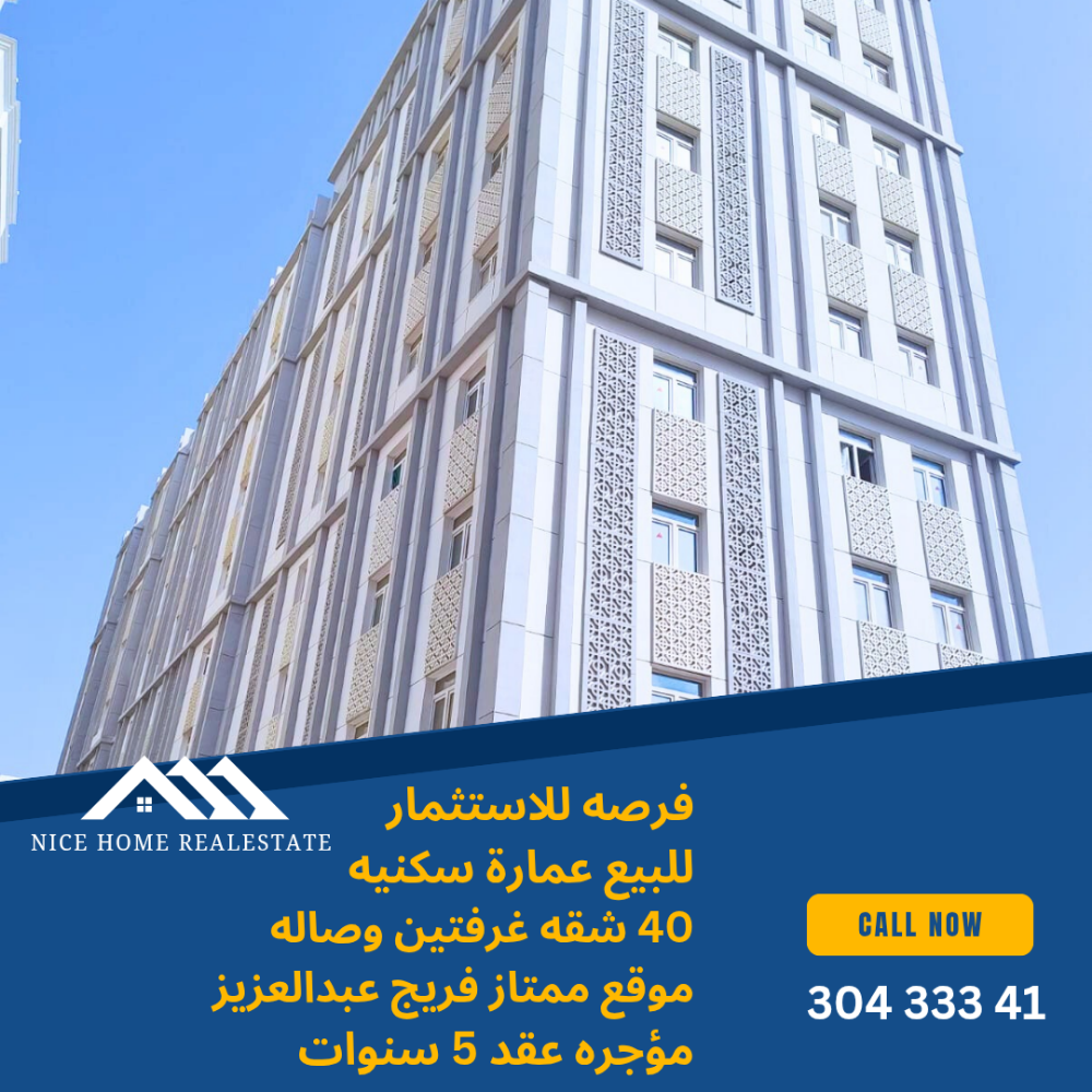 للبيع عمارة جديده 40 شقه مؤجره - 1