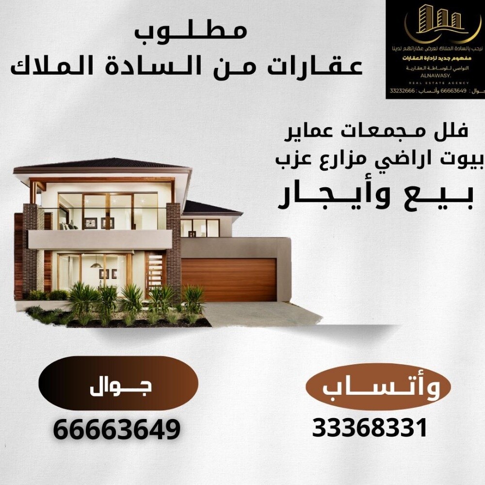 مطلوب عقارات من السادة الملاك - 1