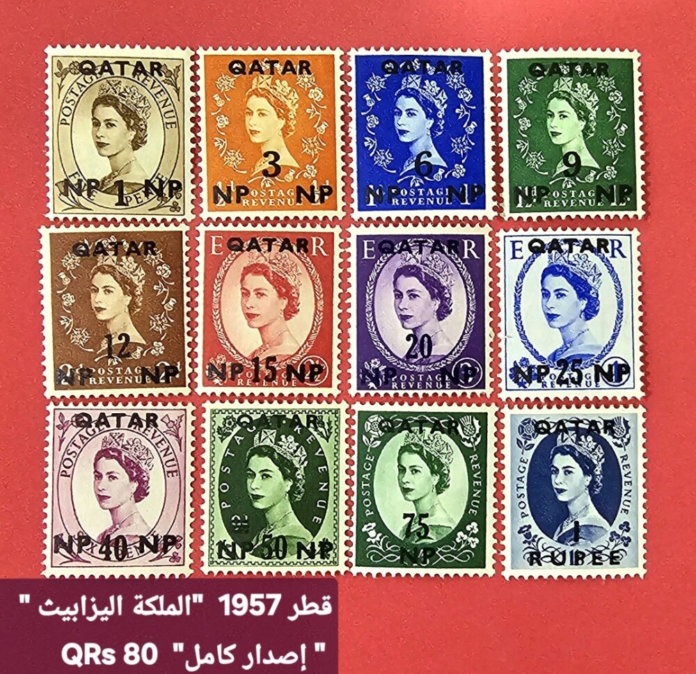 طوابع قطر قديمة - 2