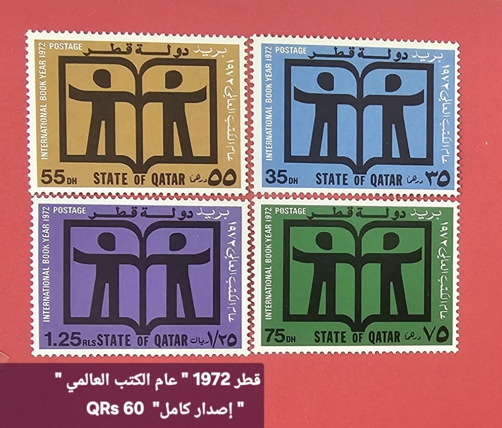 طوابع قطر قديمة - 7