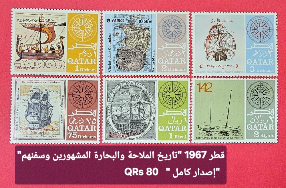 طوابع قطر قديمة - 6