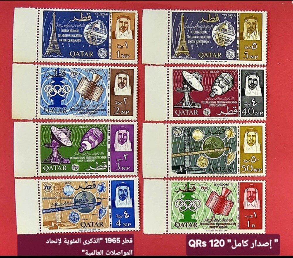 طوابع قطر قديمة - 4