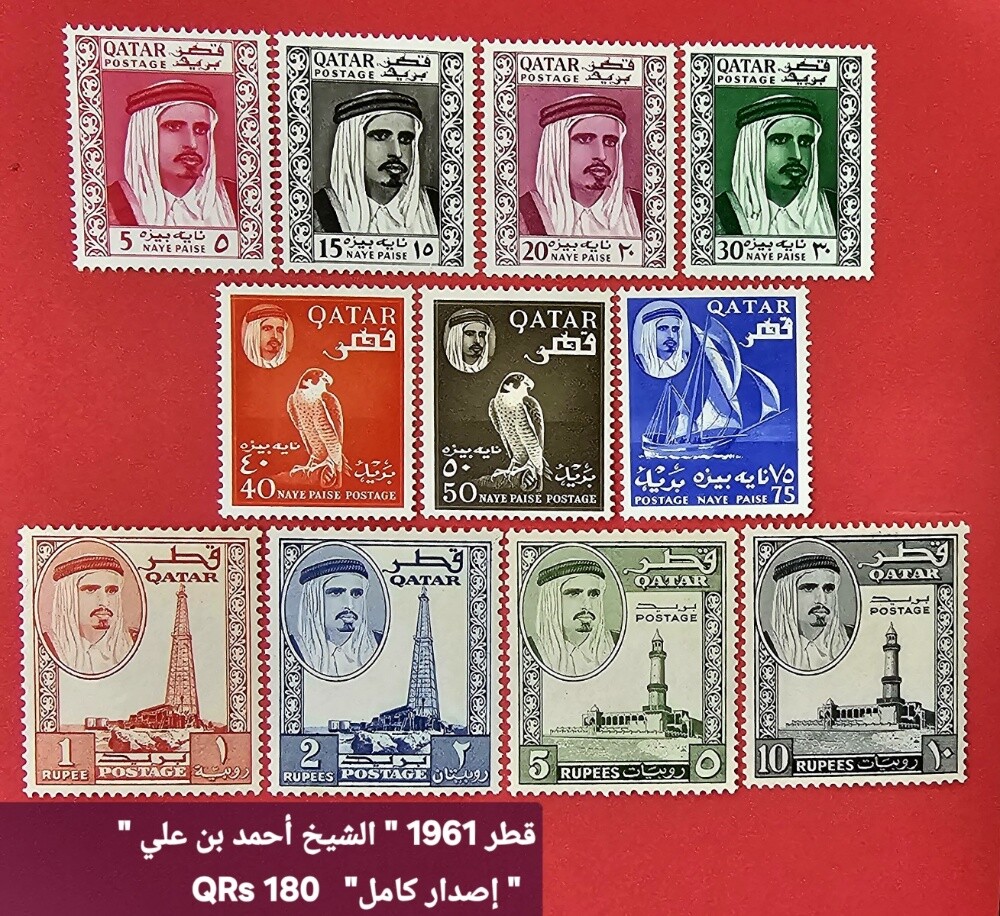 طوابع قطر قديمة - 1