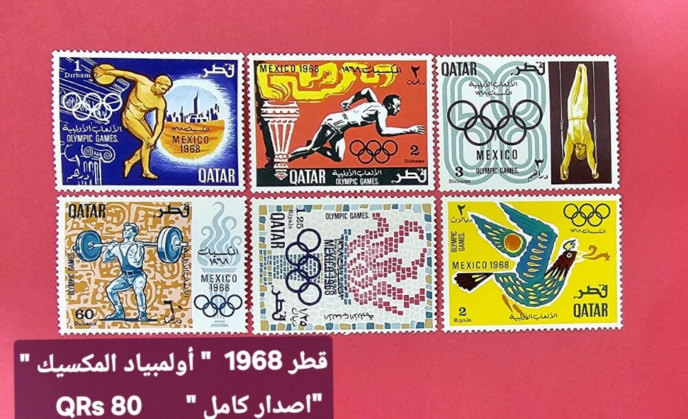 طوابع قطر قديمة - 8