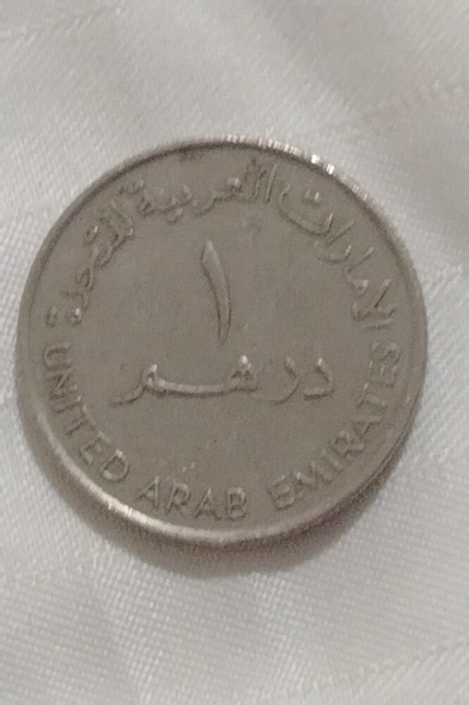 old united Arab Emirates coin - 2