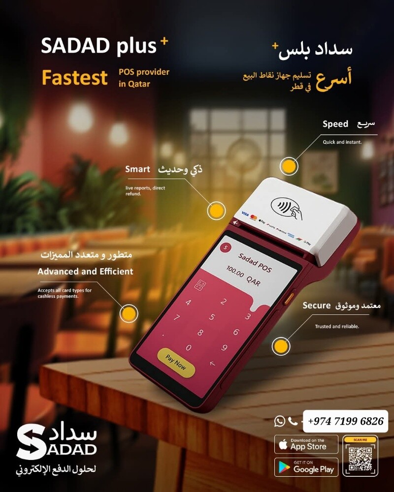 Sadad Pos machines - 1