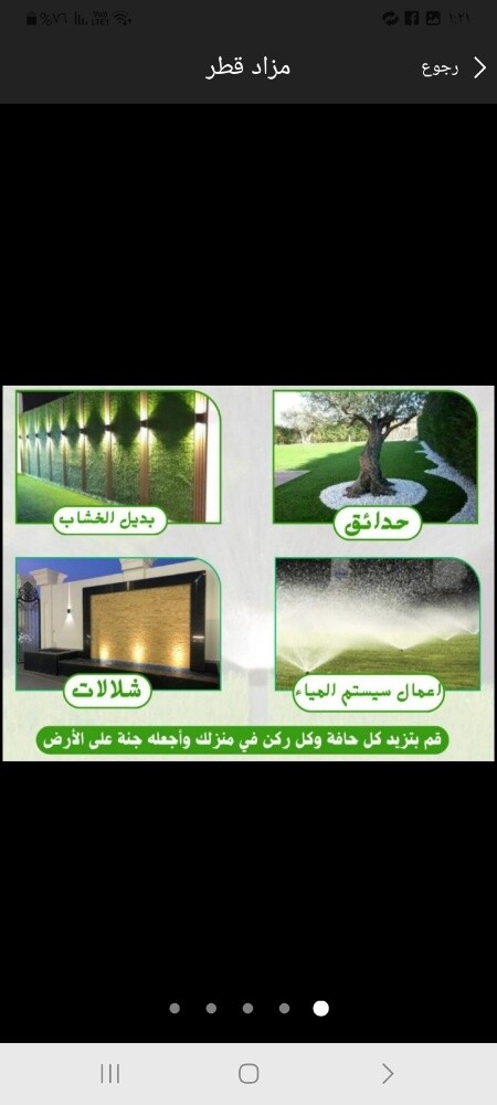 مزارع تنسيق الحدائق ومتابعه - 1