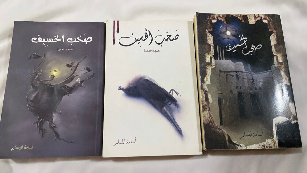 ثلاثية صخب الخسيف  - 1