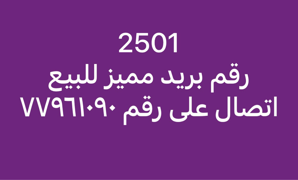 رقم بريد مميز - 1