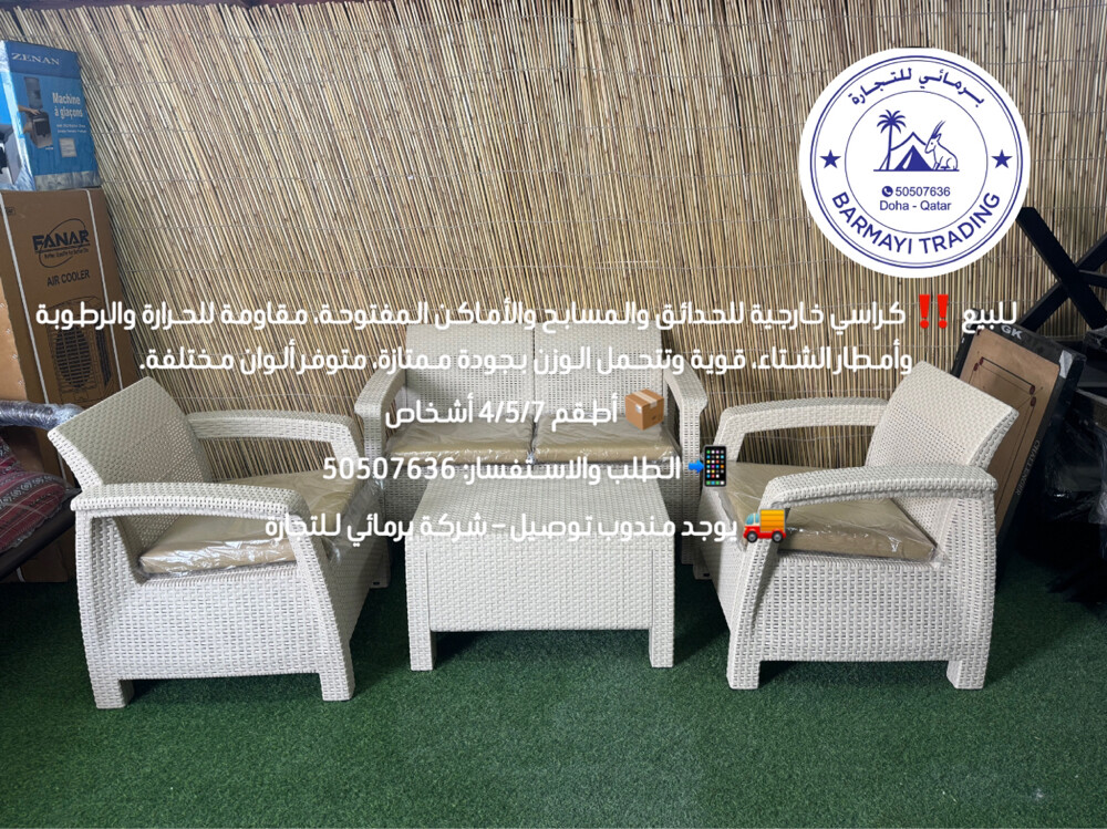 متوفر اطقم كراسي خارجي ممتاز - 1