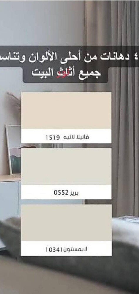 صبغ غرفه - 1