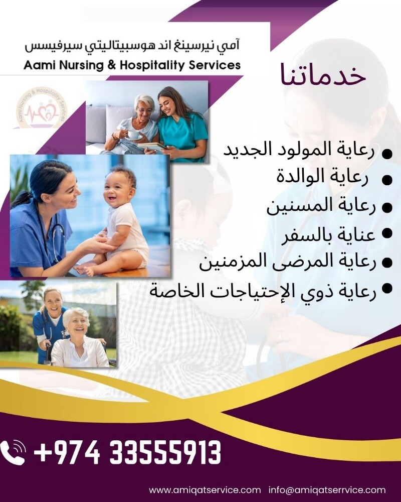 آمي نيرسينغ اند هوسبيتاليتي سيرفي - 1