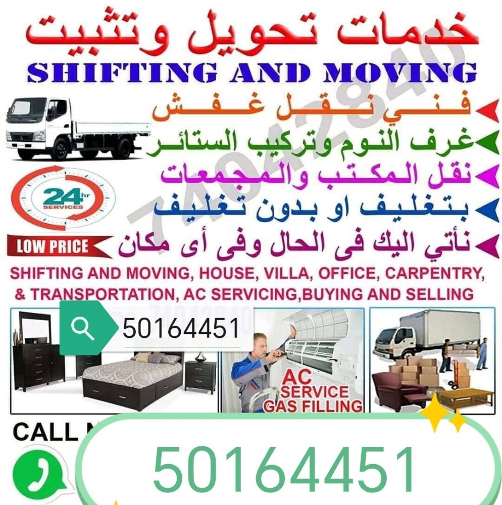 نقل الاثاث والاغراض والمفروشات - 1