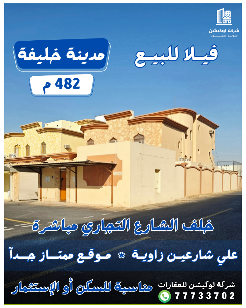 للسكن او الاستثمار بمدينة خليفة - 14
