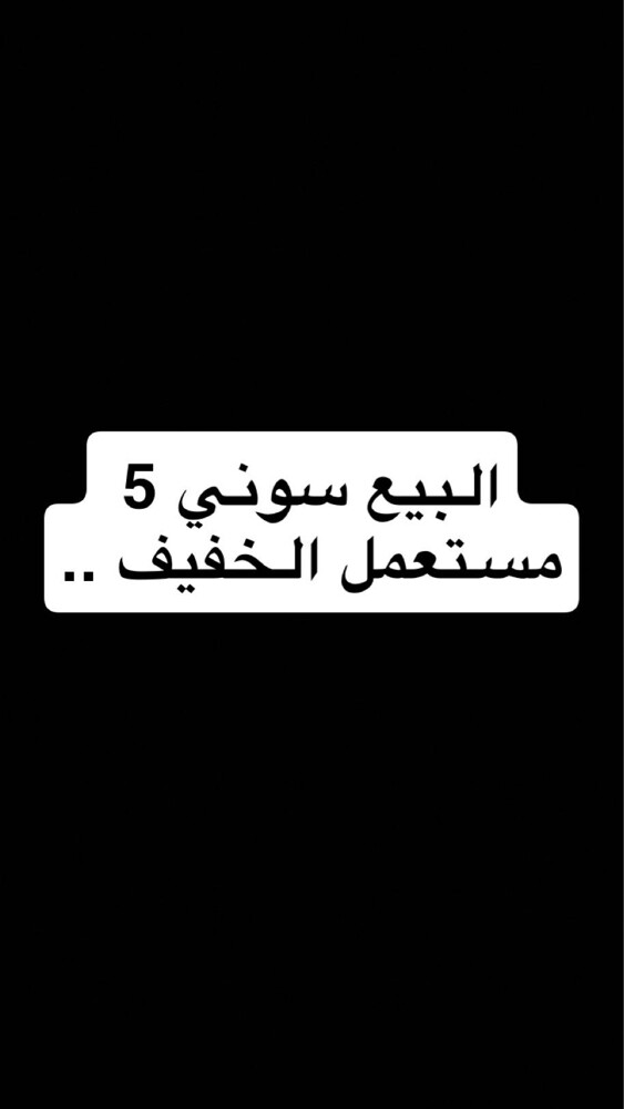 البيع ضروري - 2