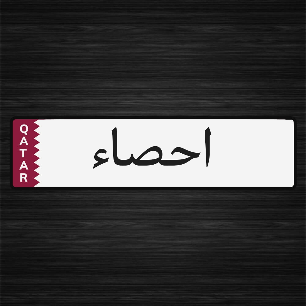 احصاء ورياضيات وجيبرا - 1