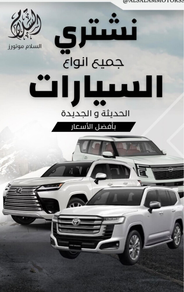 نشتري جميع أنواع السيارات - 1