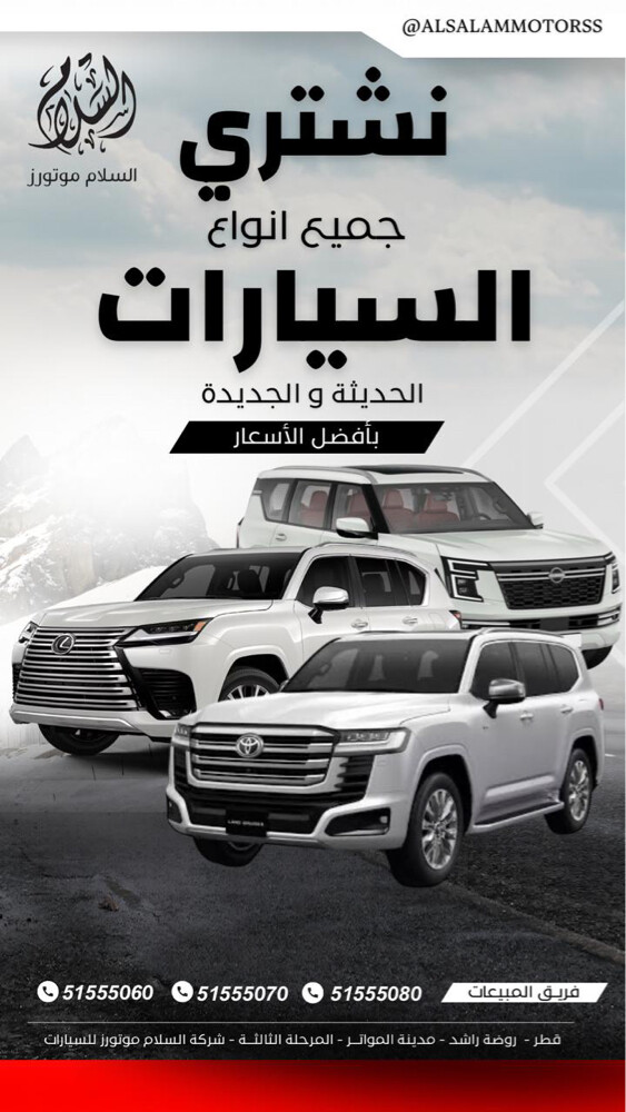 نشتري جميع أنواع السيارات - 1