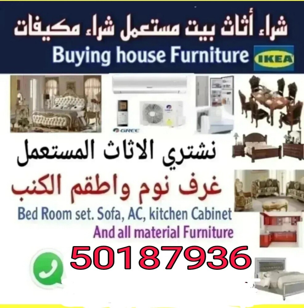 Buying Used Furniture, Electric - 3