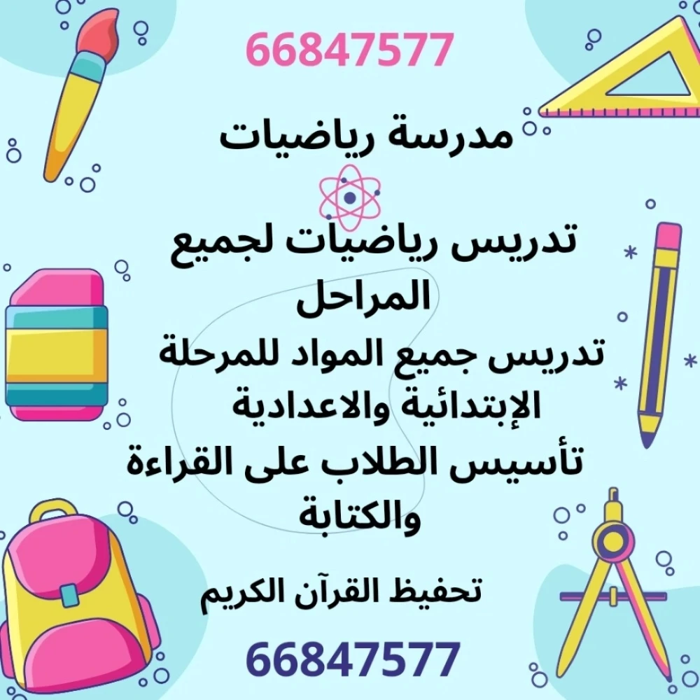 مدرسة رياضيات - 1