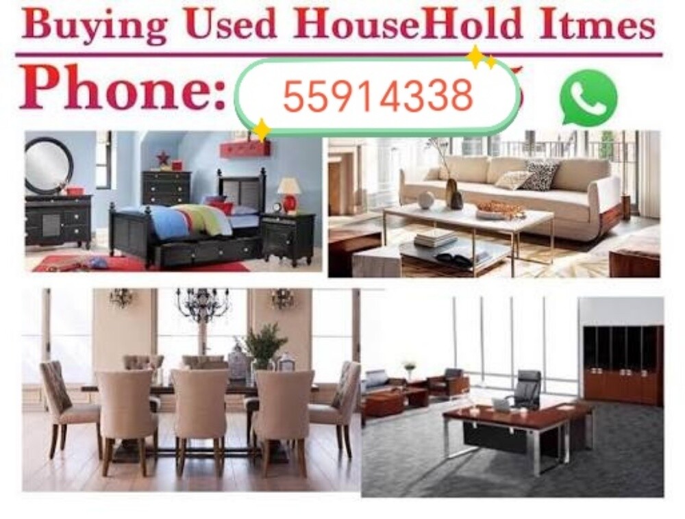 شراء اثاث مستعمل اتصل علي 5591433 - 1
