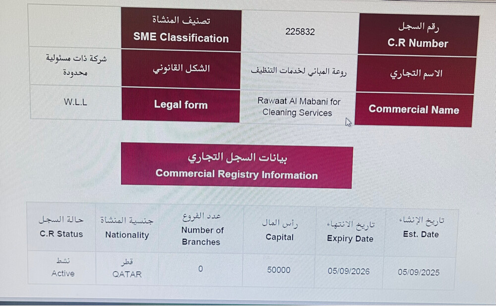 سجل تجاري للبيع شركة تنظيفات  - 1