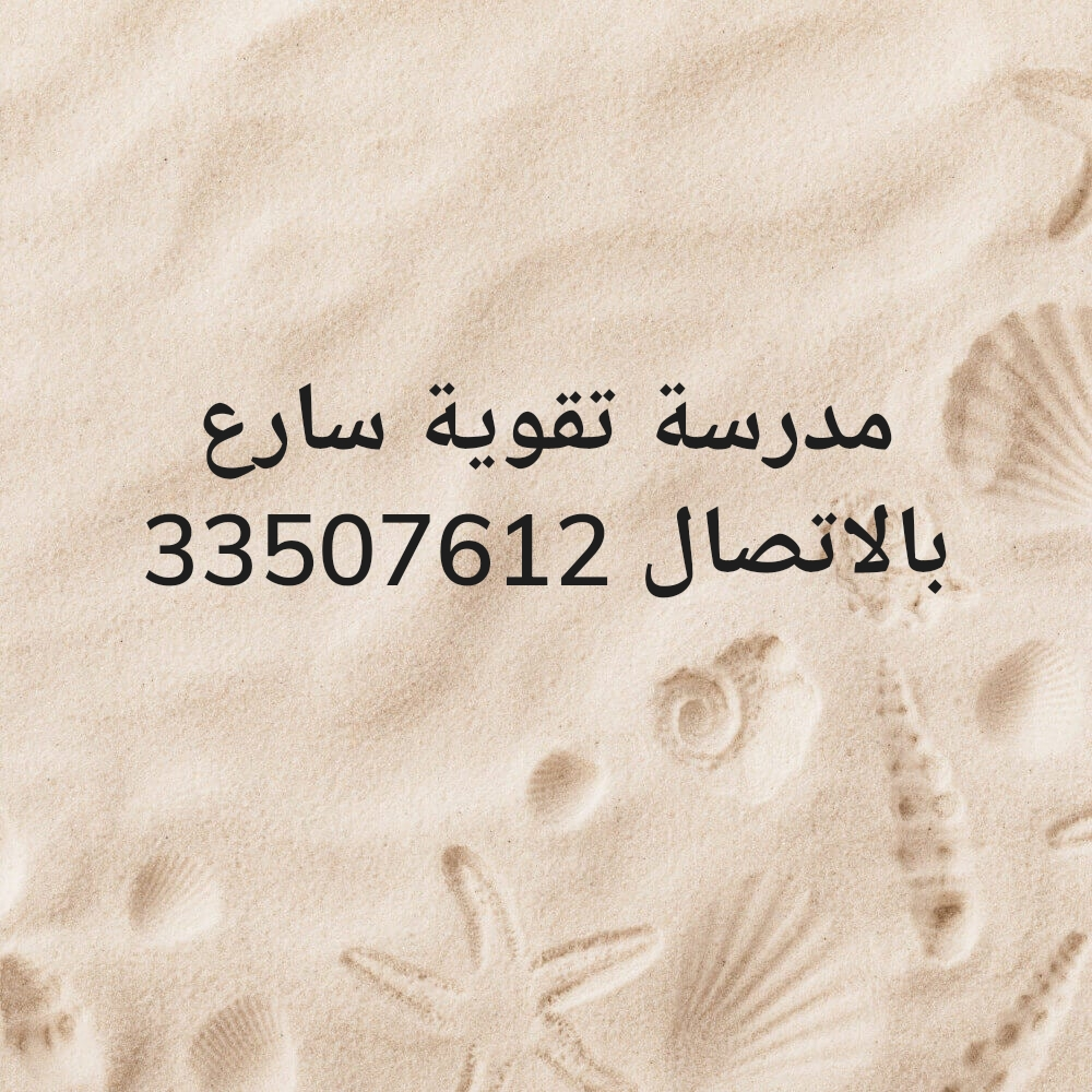مدرسة تقوية باسعار تنافسية ممتازة - 1