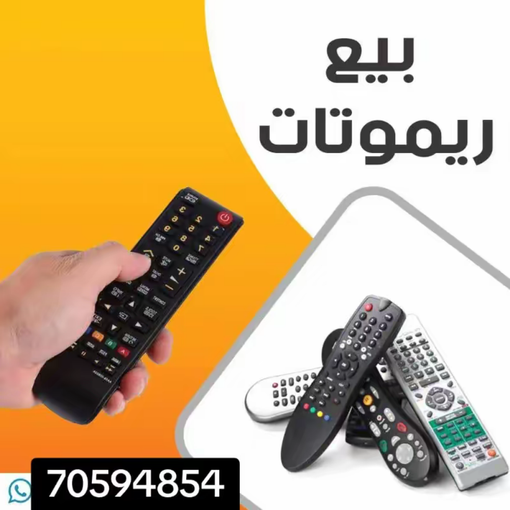 جميع انواع الرموت - 1