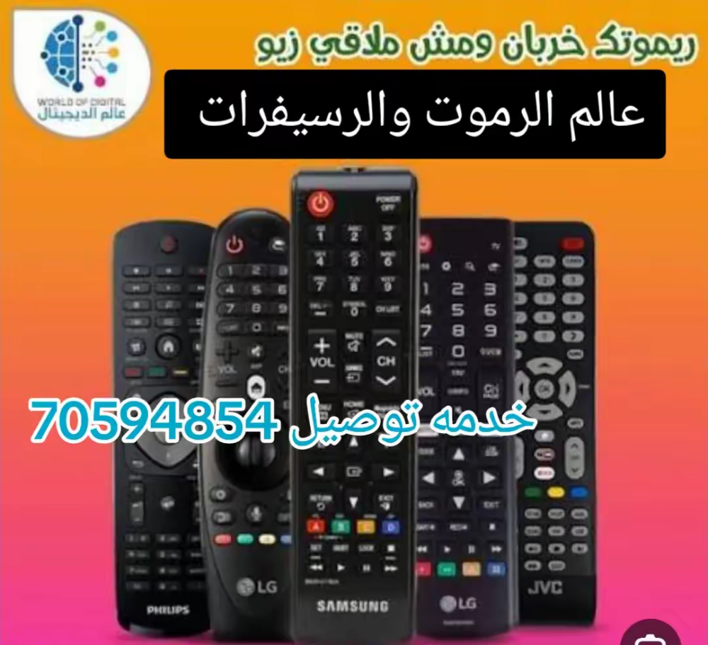 جميع انواع الرموت - 2