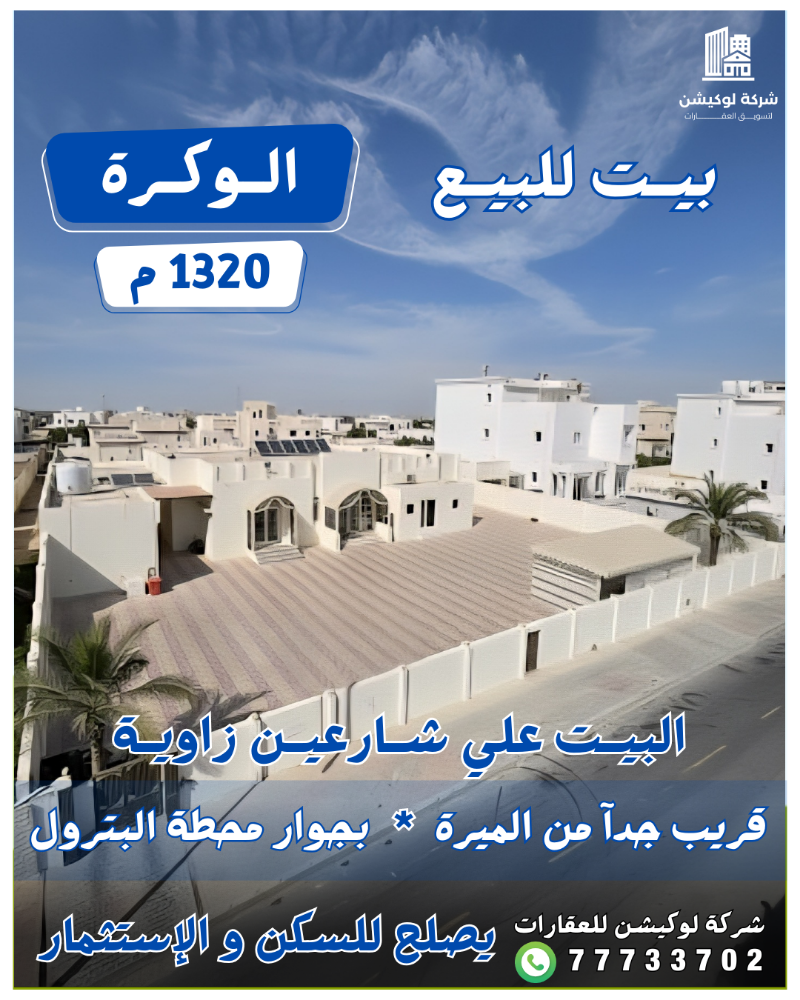 للسكن علي شارعين زاوية في الوكرة - 1