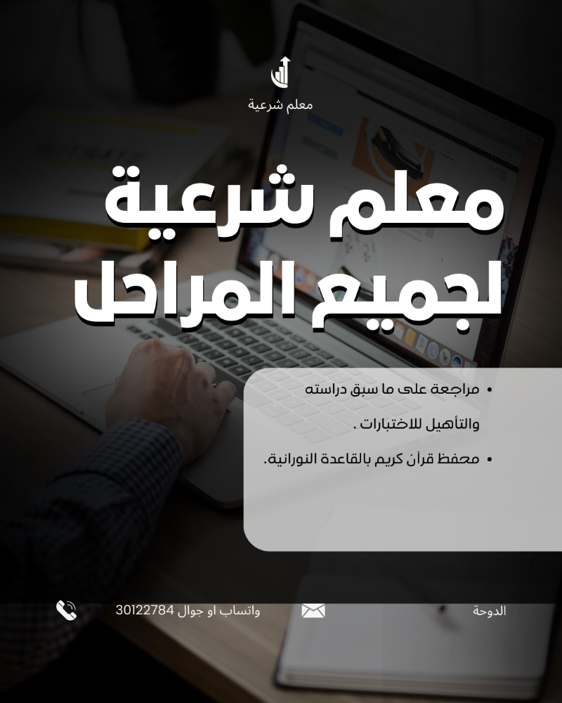 مدرس شرعية ولغة عربية - 1