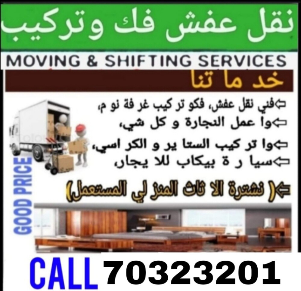 Qatar old furniture buying - 1