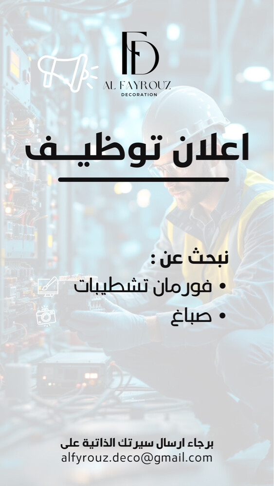 فورمان تشطيبات محترف   - 1