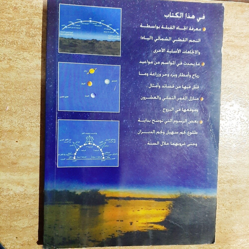 كتاب دليل النجوم في سماء قطر وال - 4