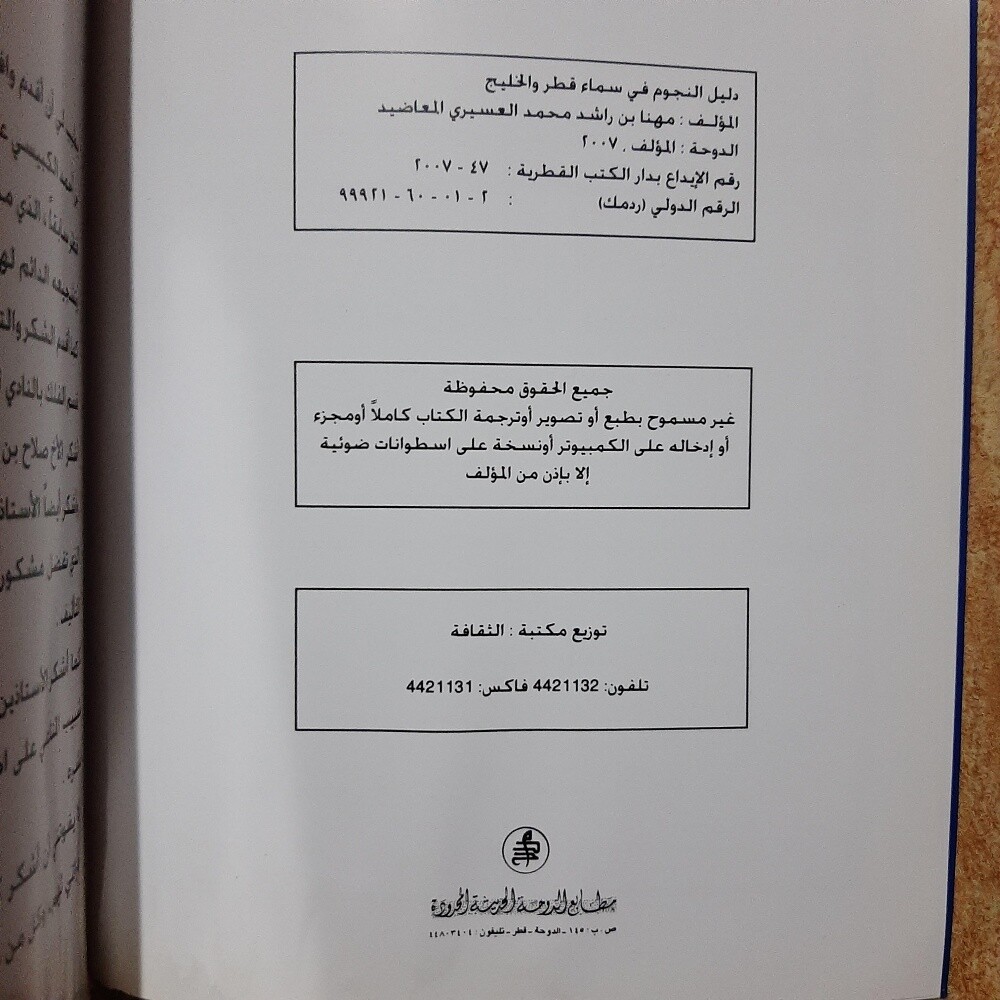 كتاب دليل النجوم في سماء قطر وال - 3