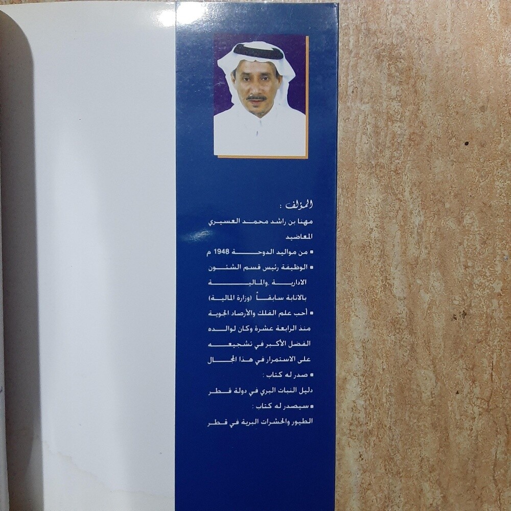كتاب دليل النجوم في سماء قطر وال - 2
