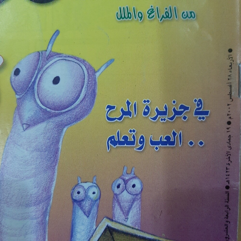 مجلات ماجد القديمة - 2