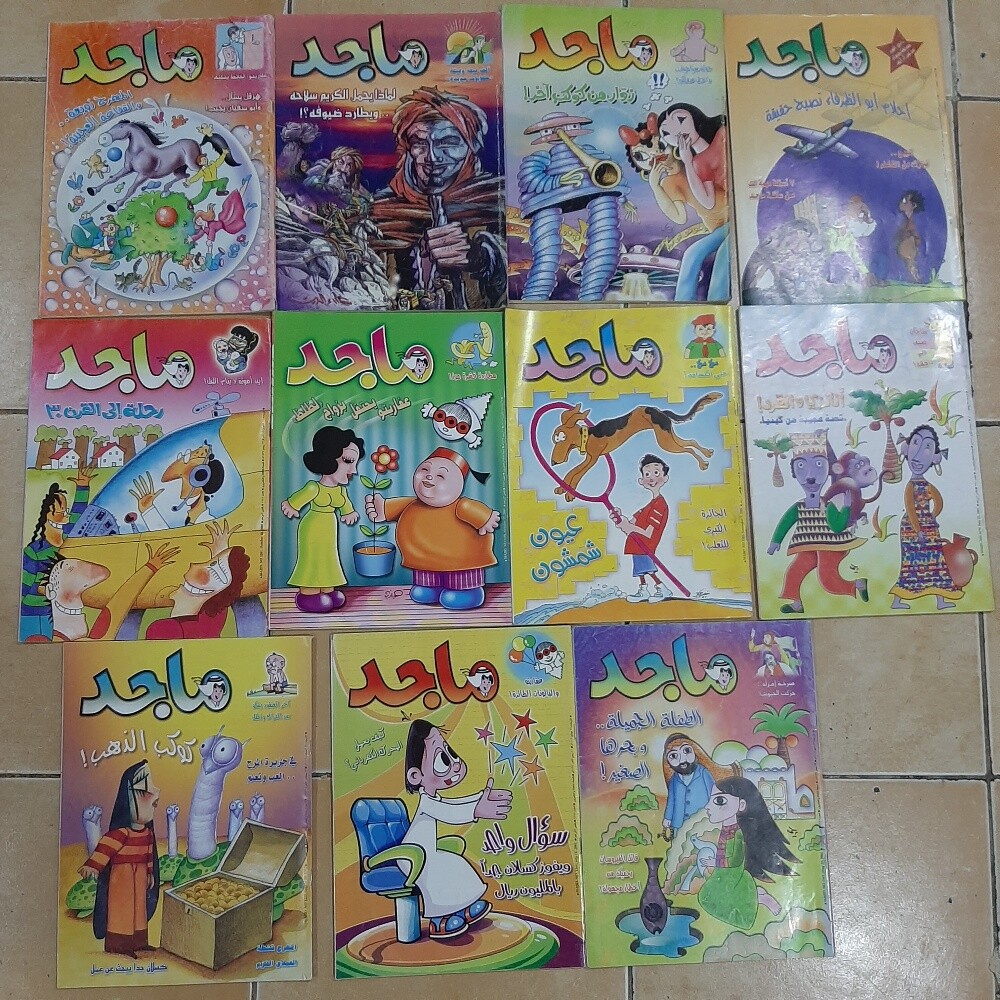 مجلات ماجد القديمة - 1