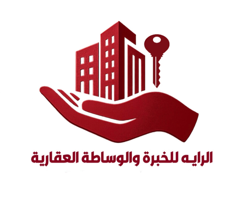 الراية للخبرة والوساطة العقارية  - 2