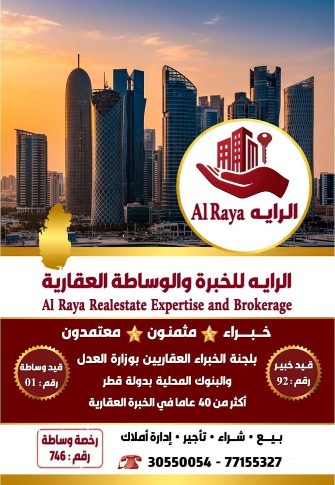 الراية للخبرة والوساطة العقارية  - 1
