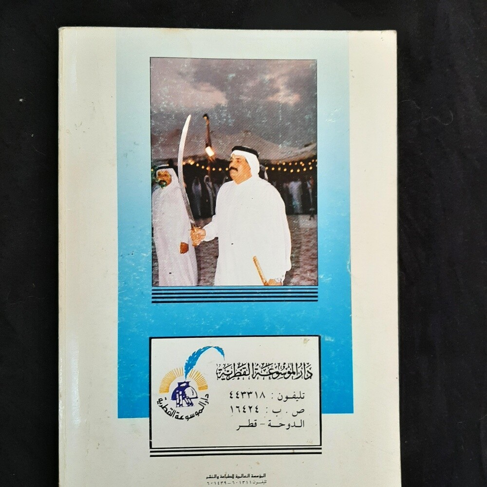 ديوان الشيلات القطرية - 2
