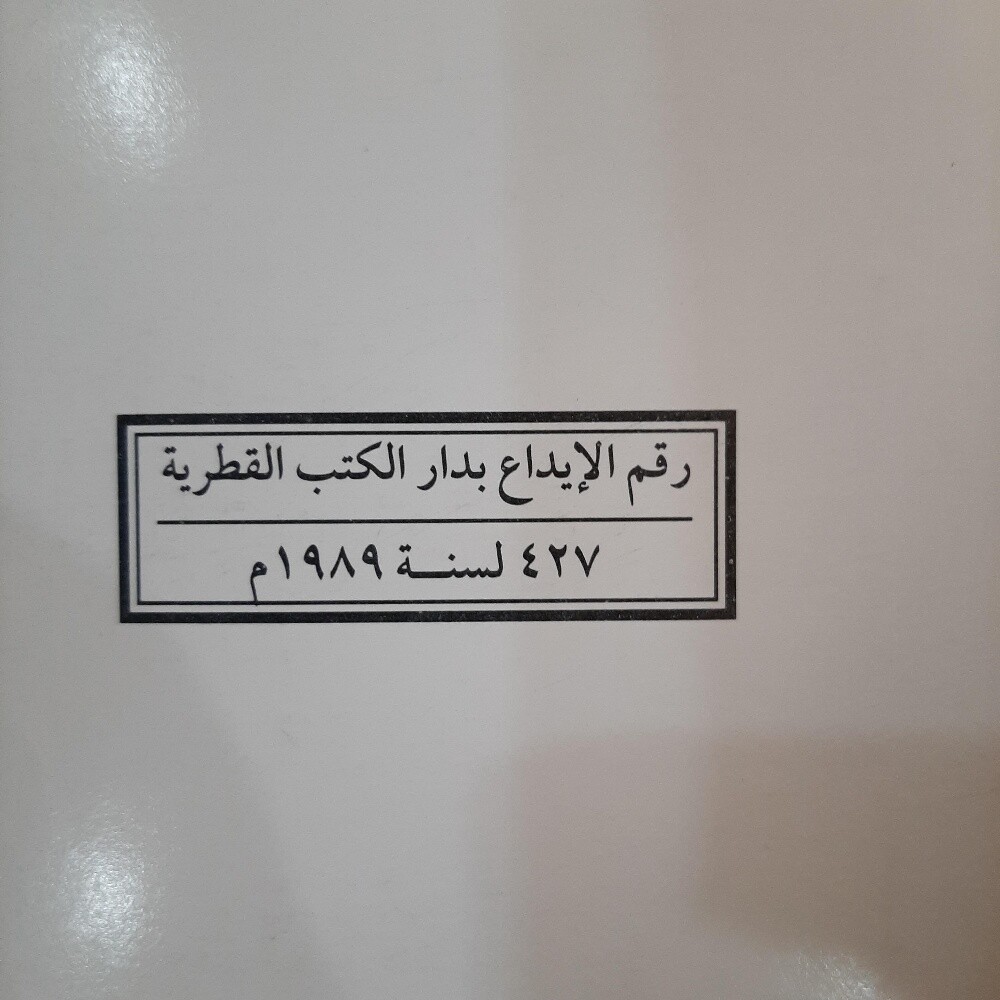 ديوان الشيلات القطرية - 4