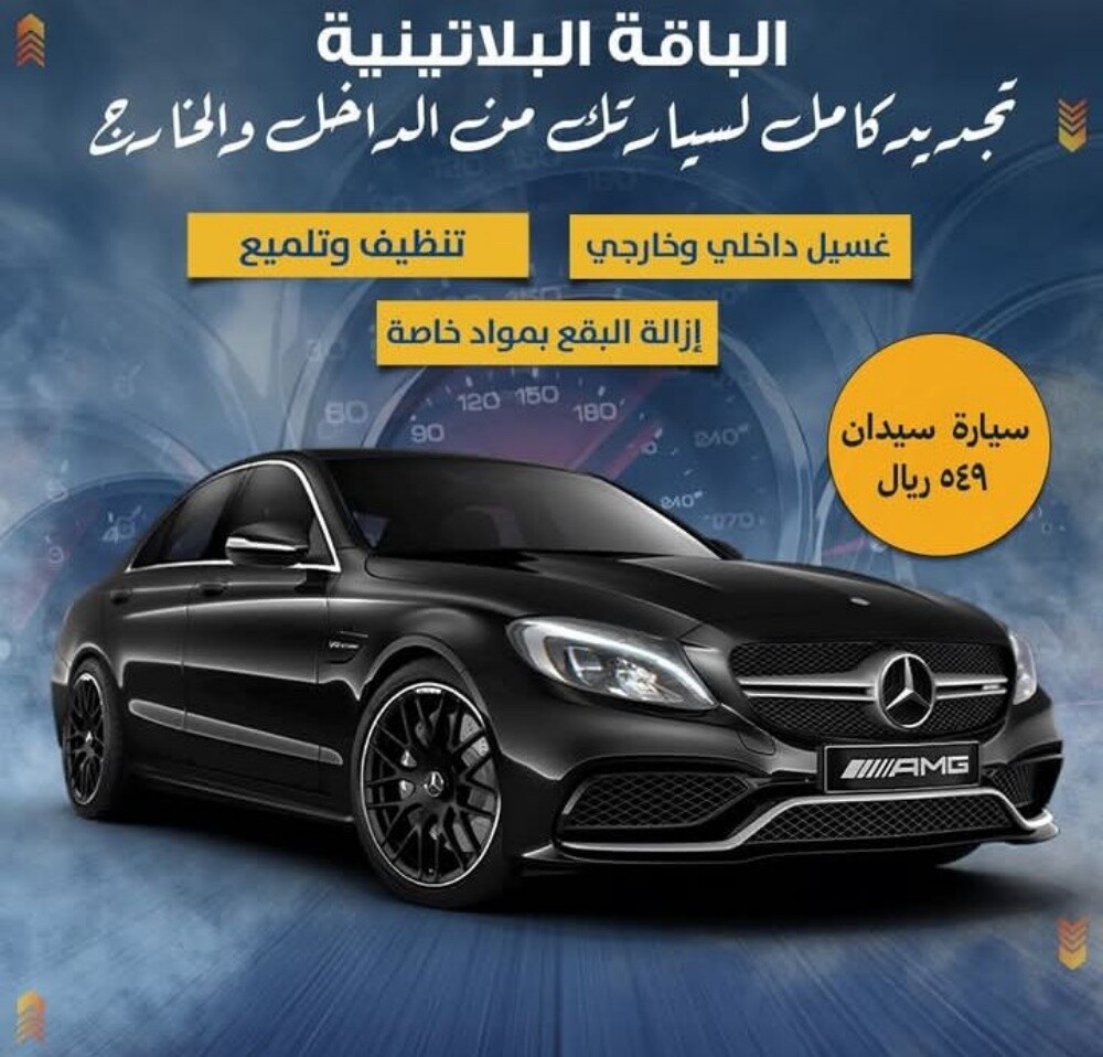عرض خاص فول باقج بوليش داخل وخارج - 1