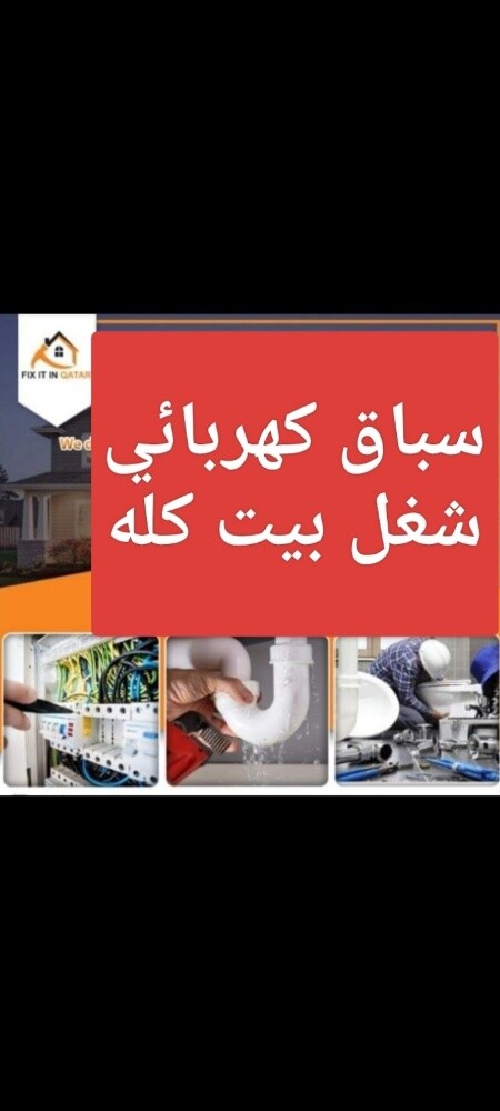 سباق شغل بيت كله - 1
