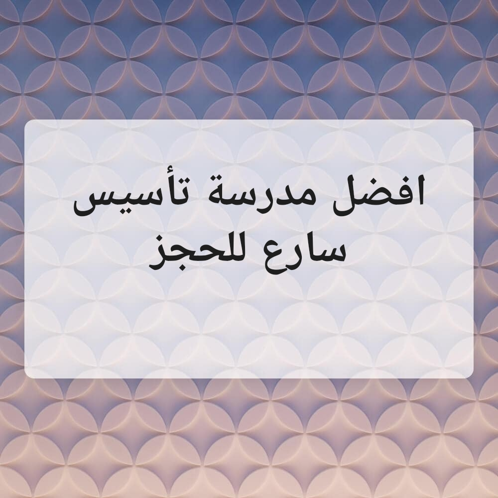مدرسة تقوية - 1